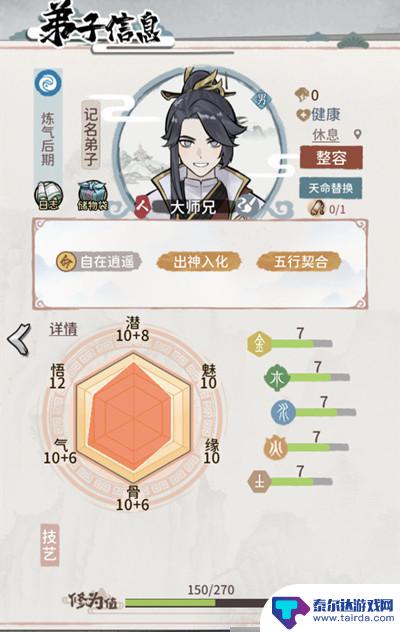 我的门派怎么拿大师兄 大师兄属性怎么选择