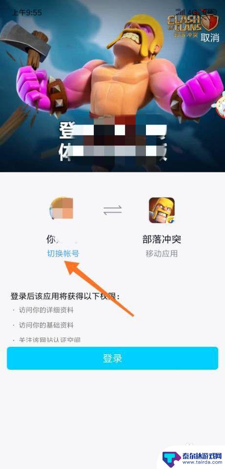 部落冲突如何切换账号? 部落冲突切换账号方法