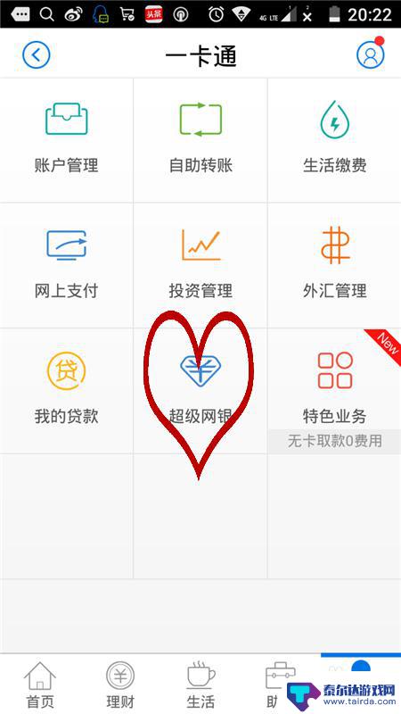 手机如何使用网银 怎样在银行手机客户端开启超级网银功能