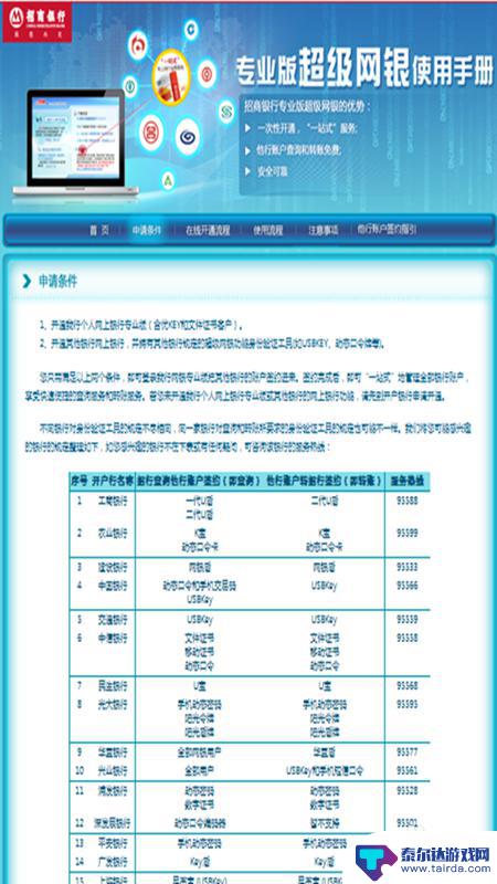 手机如何使用网银 怎样在银行手机客户端开启超级网银功能