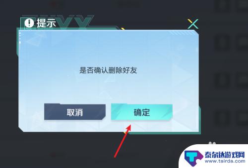 高能英雄如何删除好友 高能英雄游戏删除好友的步骤