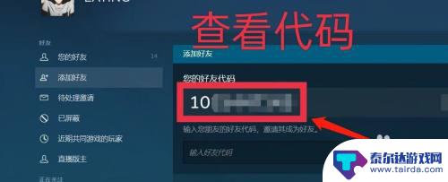 steam怎么看自己的好友代码 steam好友码怎么查看