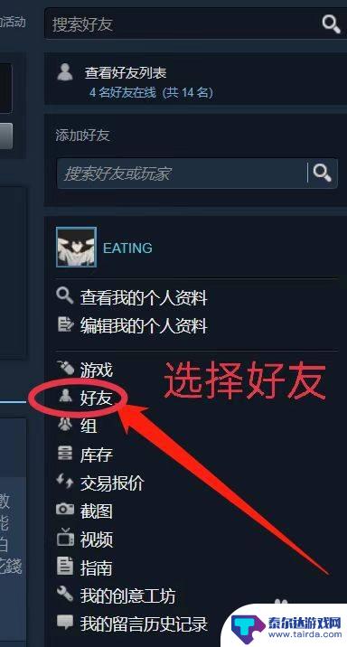 steam怎么看自己的好友代码 steam好友码怎么查看