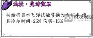 正中靶心如何第一个技能火球术 正中靶心火球术流派攻略