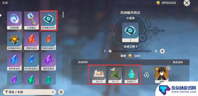 原神寻找风神瞳道具怎么合成 原神风神瞳道具怎么获取