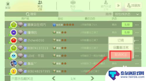 球球大作战怎么取消关注的人 如何在球球大作战上取消关注
