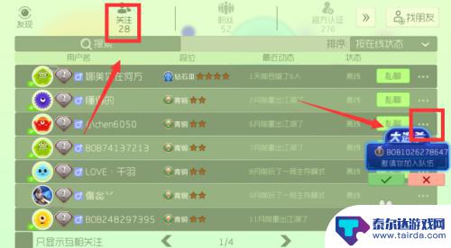 球球大作战怎么取消关注的人 如何在球球大作战上取消关注
