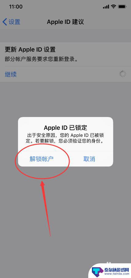 苹果手机账户怎么更新 苹果手机无法更新Apple ID怎么解决