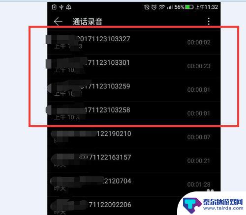 手机怎么查看通话录音 找到电话录音的步骤
