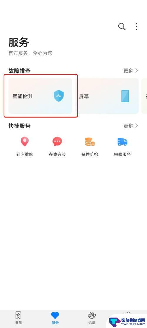 如何检查手机所有应用正常 华为手机功能检测方法