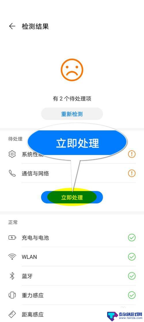 如何检查手机所有应用正常 华为手机功能检测方法