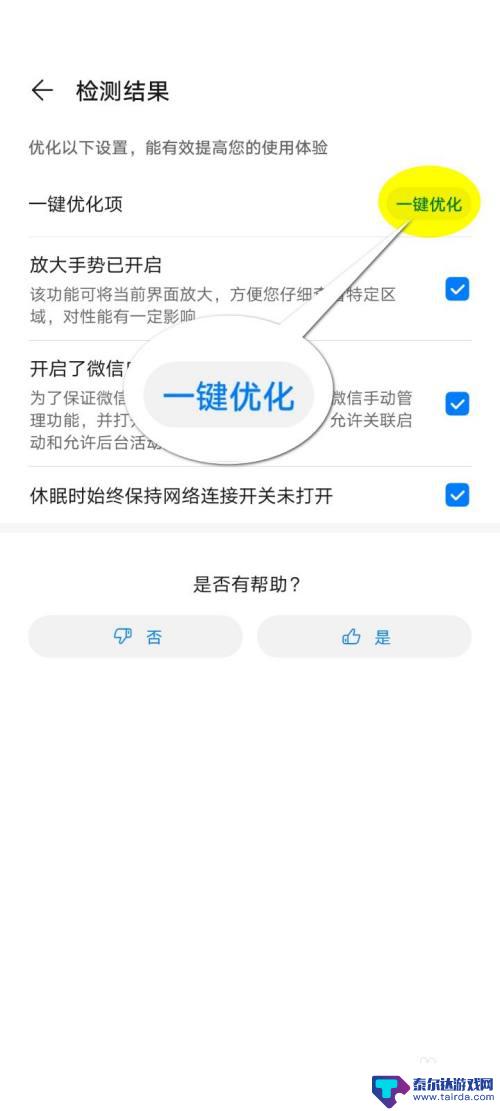 如何检查手机所有应用正常 华为手机功能检测方法