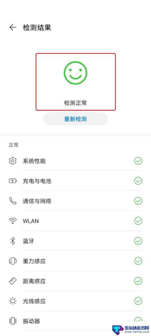 如何检查手机所有应用正常 华为手机功能检测方法