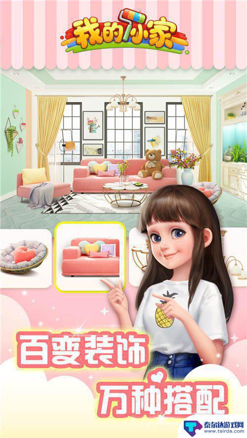 我的小家如何重新玩 我的小家如何重新开始游戏