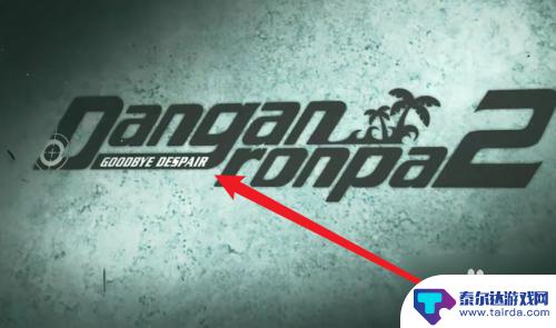 子弹超人如何切换语言 弹丸论破中文设置