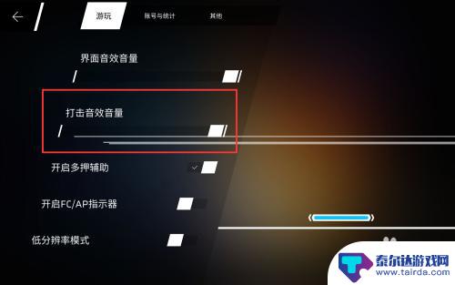 phigros怎么改打击音效 Phigros游戏音效音量调节位置