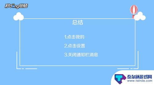 手机怎么关闭每日话题 如何停止手机推送的热门资讯