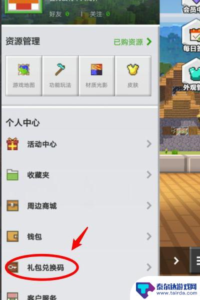 我的世界如何兑换钻石 2025年我的世界钻石兑换地点