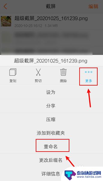 手机怎么修改照片名称 手机相册里怎么改图片名字