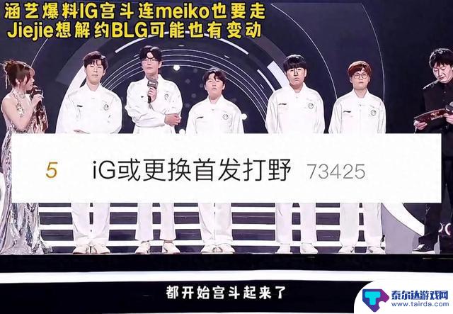 IG战队或迎人员变动，LPL全神班或面临解散？