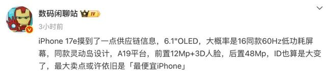 iPhone 17e曝光！最实惠的iPhone手机