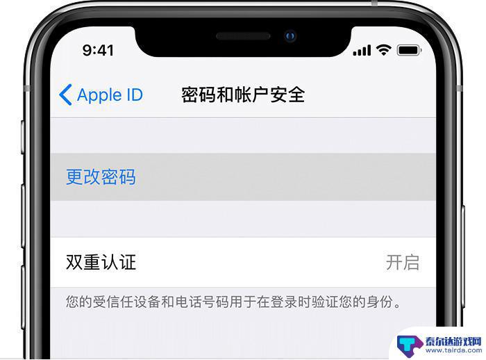 苹果手机现在怎么可以用锁屏密码改id密码? 如何利用锁屏密码安全地修改 Apple ID 密码