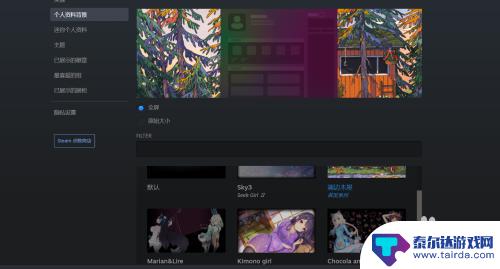 steam自定义个人资料背景 如何在Steam上设置自己的个人背景
