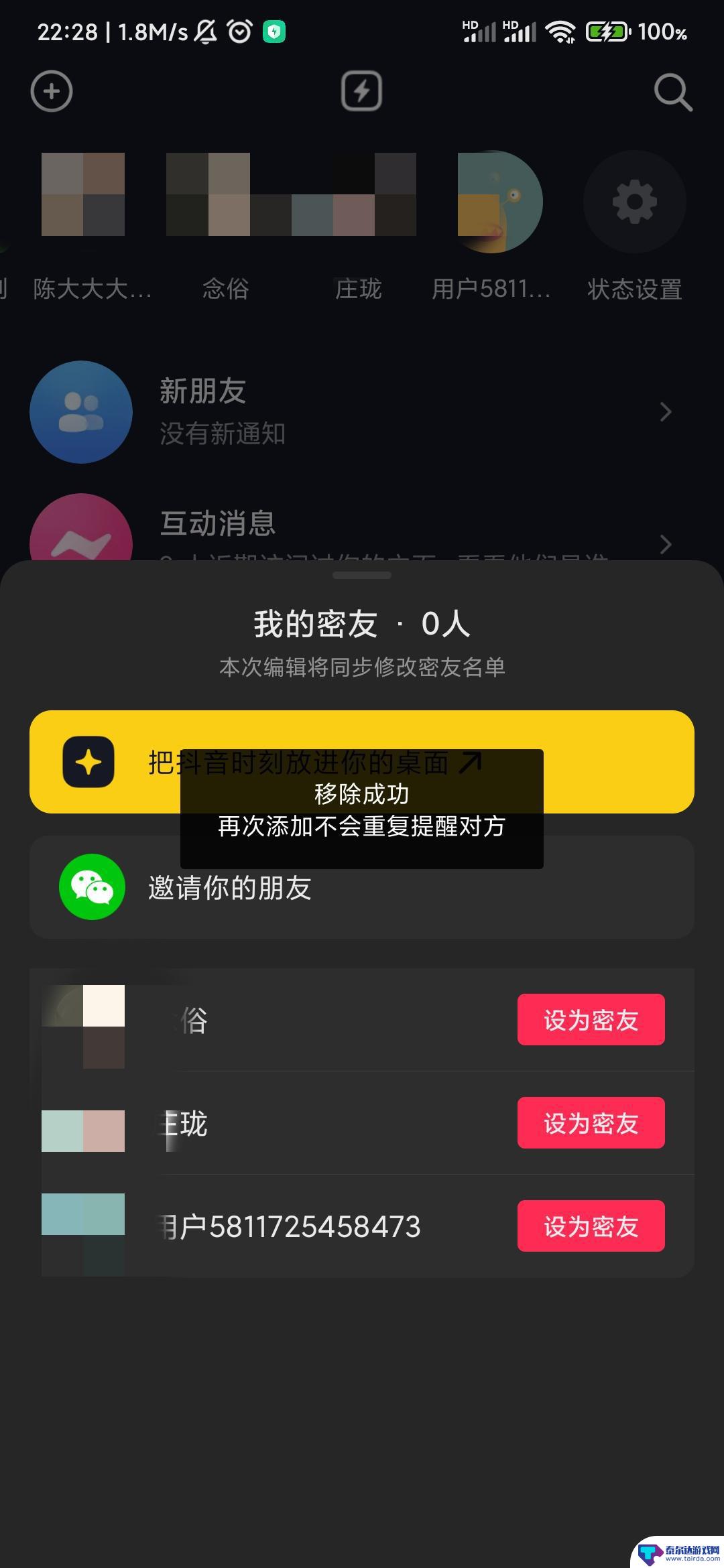 怎么退出抖音密友(怎么退出抖音密友时刻)