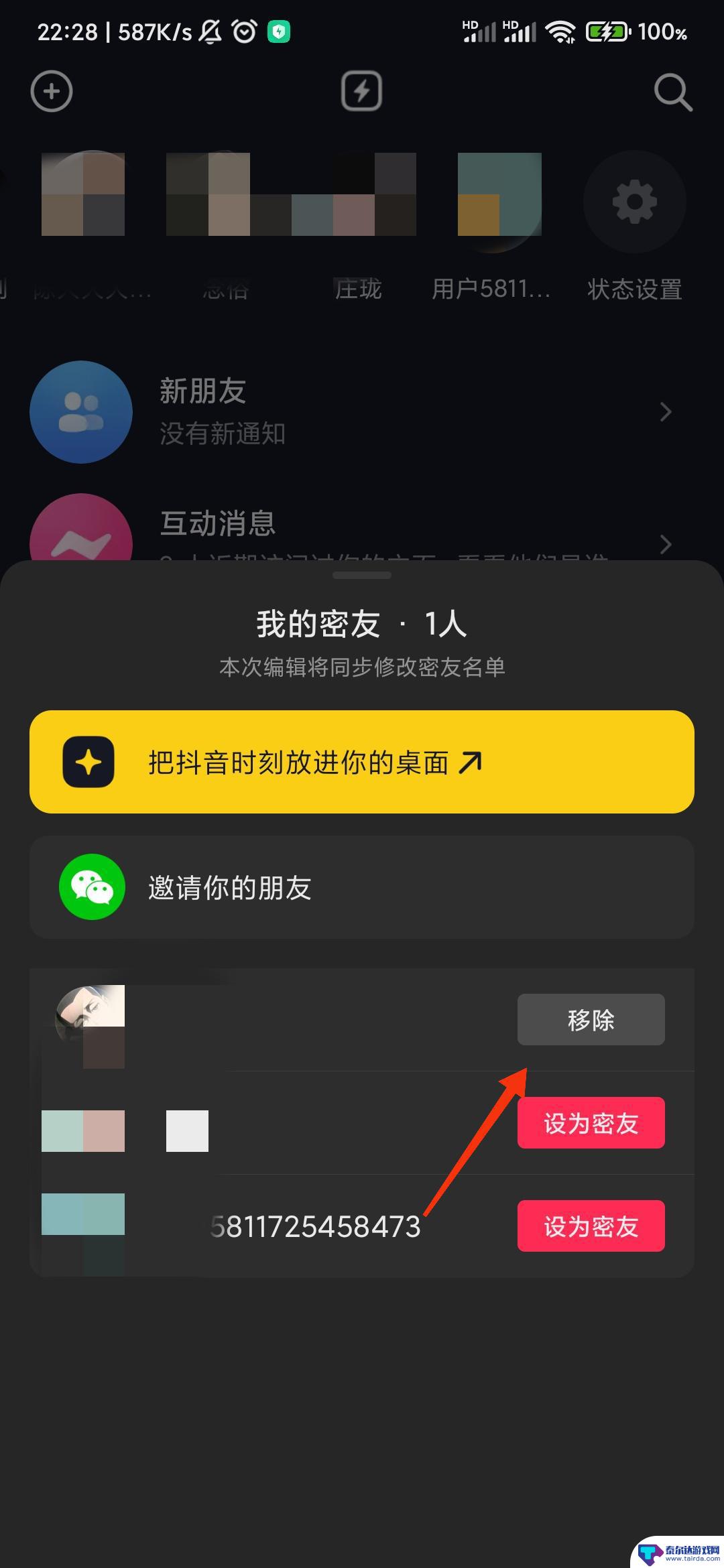 怎么退出抖音密友(怎么退出抖音密友时刻)