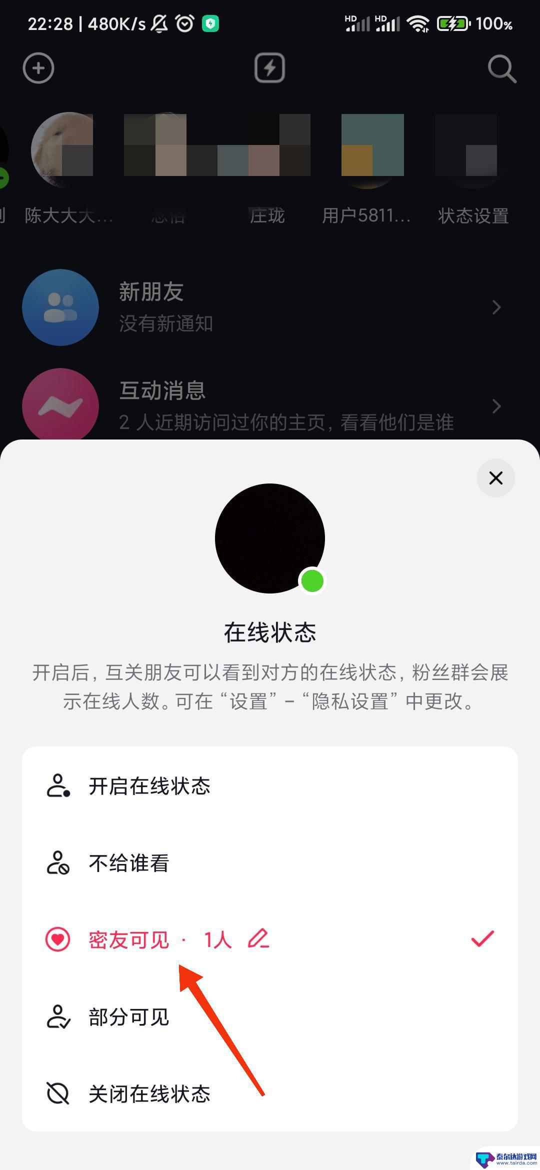 怎么退出抖音密友(怎么退出抖音密友时刻)