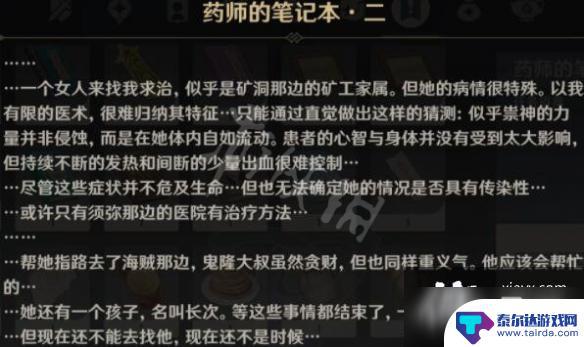 原神医师的笔记 《原神》游医的奥德赛笔记位置