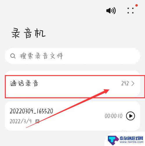 手机扣扣如何删除会话录音 怎么删除手机通话录音