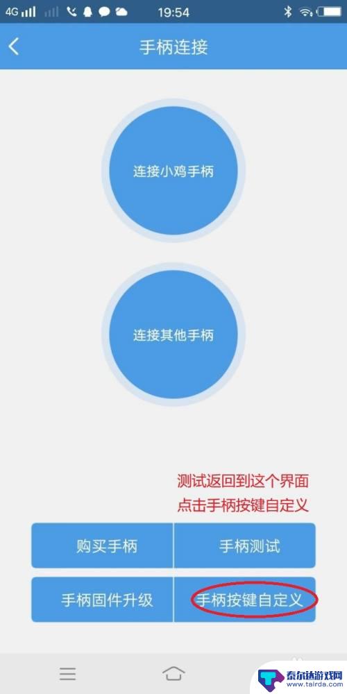 玩小乔设置键怎么设置手机 小鸡模拟器手机版手柄键位设置教程