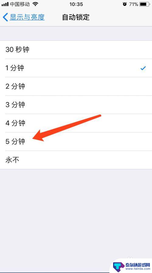 手机自动落锁怎么激活 iPhone自动锁屏设置方法