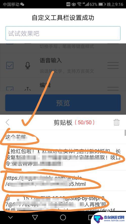 手机怎么连续复制多个粘贴 手机中如何随意粘贴多条信息