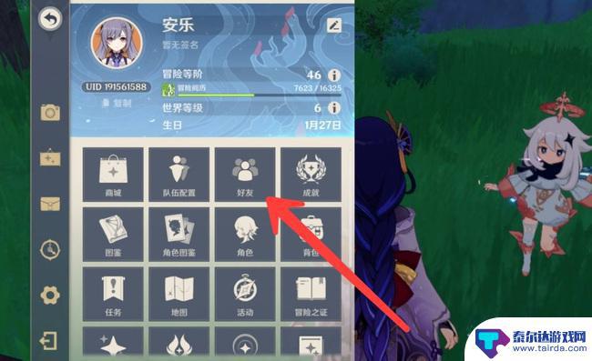 原神手机怎么加入好友的世界 原神如何进入好友世界的步骤