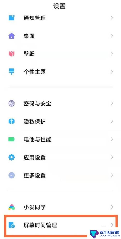 小米手机限制时长在哪里设置 小米手机限制使用时长的方法有哪些