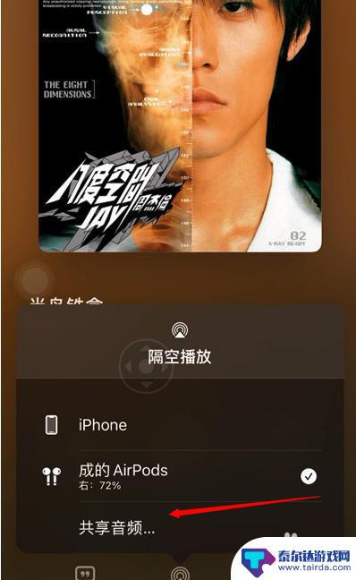 苹果手机虾米音乐怎么共享 苹果音频共享的步骤