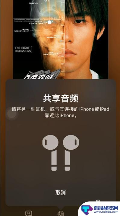 苹果手机虾米音乐怎么共享 苹果音频共享的步骤