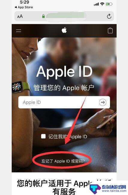 苹果手机更新软件密码忘记了怎么办 苹果App Store忘记ID密码怎么找回