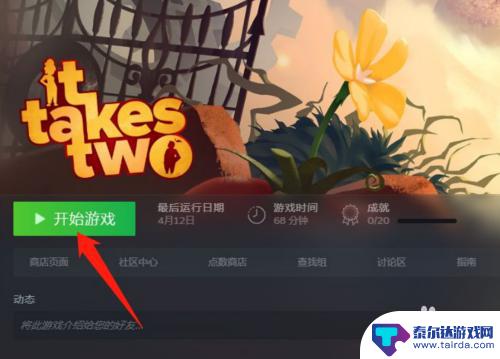 steam双人成行如何邀请好友 双人成行怎么添加steam好友