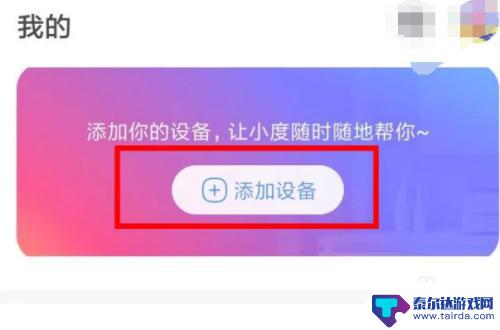 手机小度怎么设置网络设置 小度音箱无法连接网络的解决办法