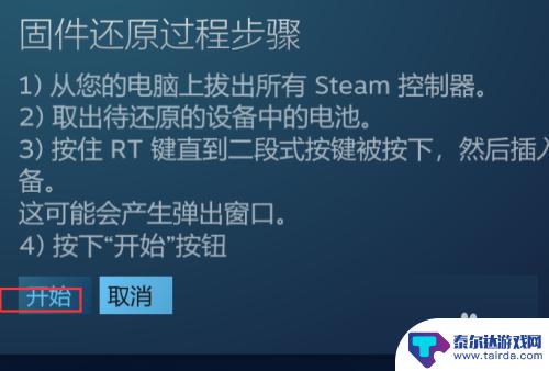 steam手柄设置恢复默认 Steam控制器固件还原方法