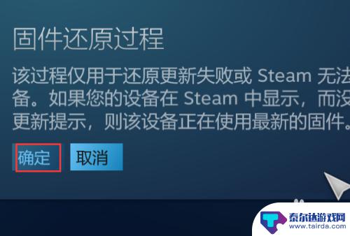 steam手柄设置恢复默认 Steam控制器固件还原方法