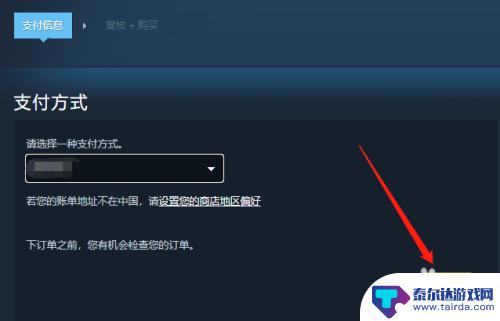 steam支付条件 低于30元的Steam钱包充值教程