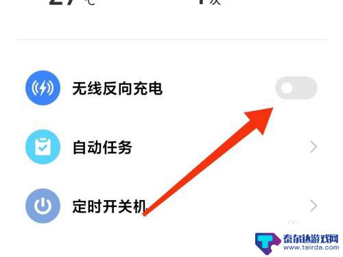 小米手机无线充电功能怎么开启 小米无线充电设置步骤