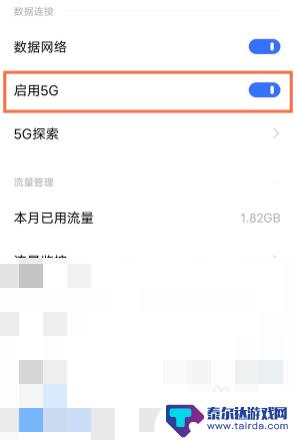 vivo手机怎么把5g网络关掉 vivo手机如何关闭5G功能