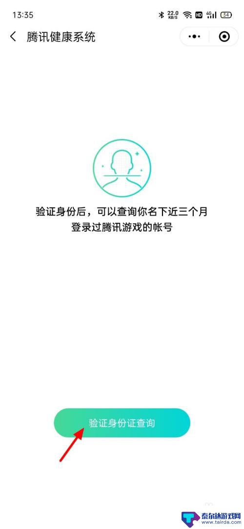 手机游戏如何取消认证 腾讯游戏实名认证解除方法