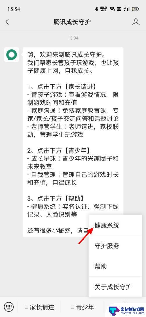 手机游戏如何取消认证 腾讯游戏实名认证解除方法