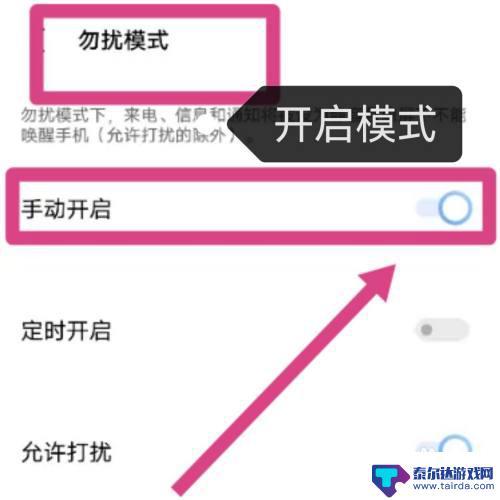 vivo免打扰模式在哪里 vivo手机免打扰模式怎么设置